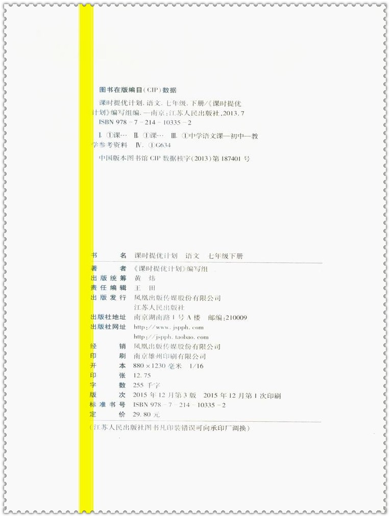 《16春课时提优计划作业本 初中生初一7七年级
