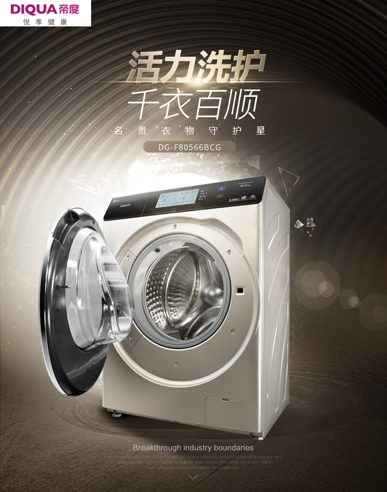 三洋洗衣机DG-F80566BCG
