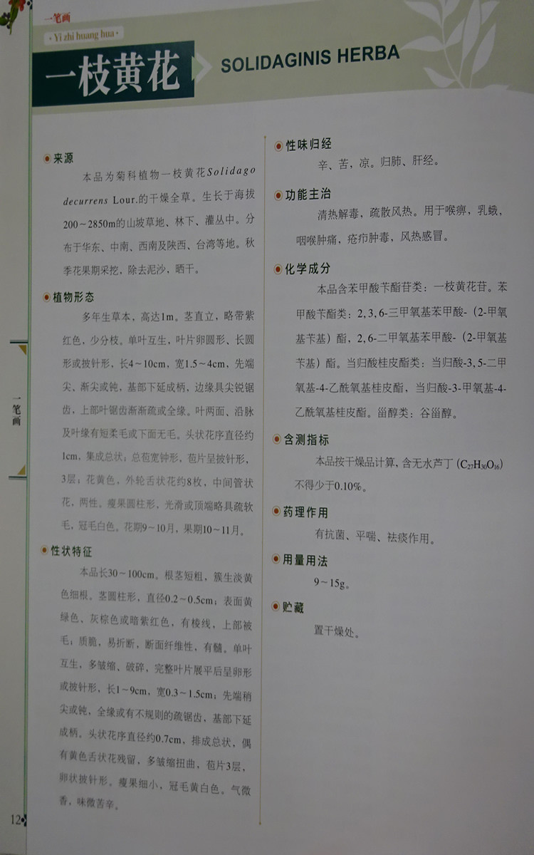 《2015新版包邮 中国药典中药材及饮片彩色图
