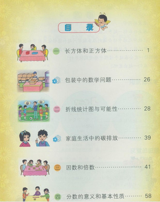 用 北京课改版 小学课本 5五年级下册数学书 数