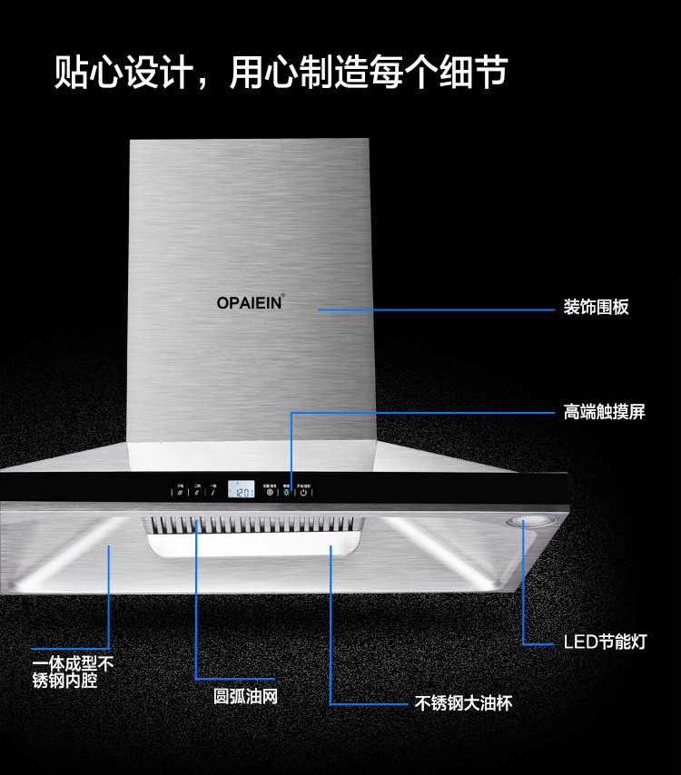 【OPAIEIN广东欧派电器专卖店】OPAIEIN 油烟