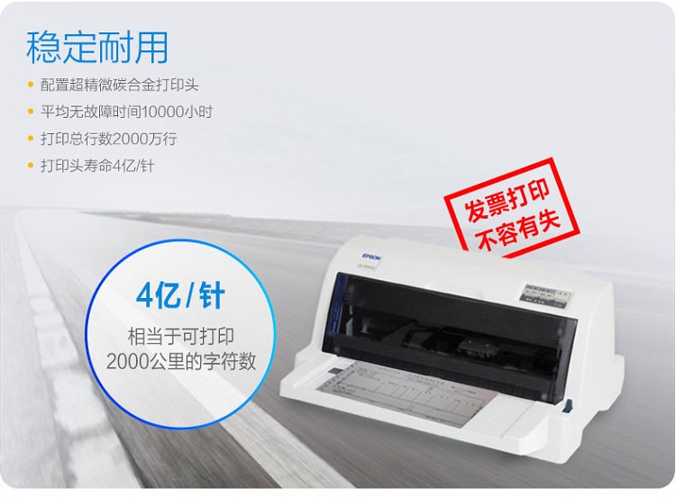 爱普生(Epson) LQ-635KII 企业增值税发票针式打印机