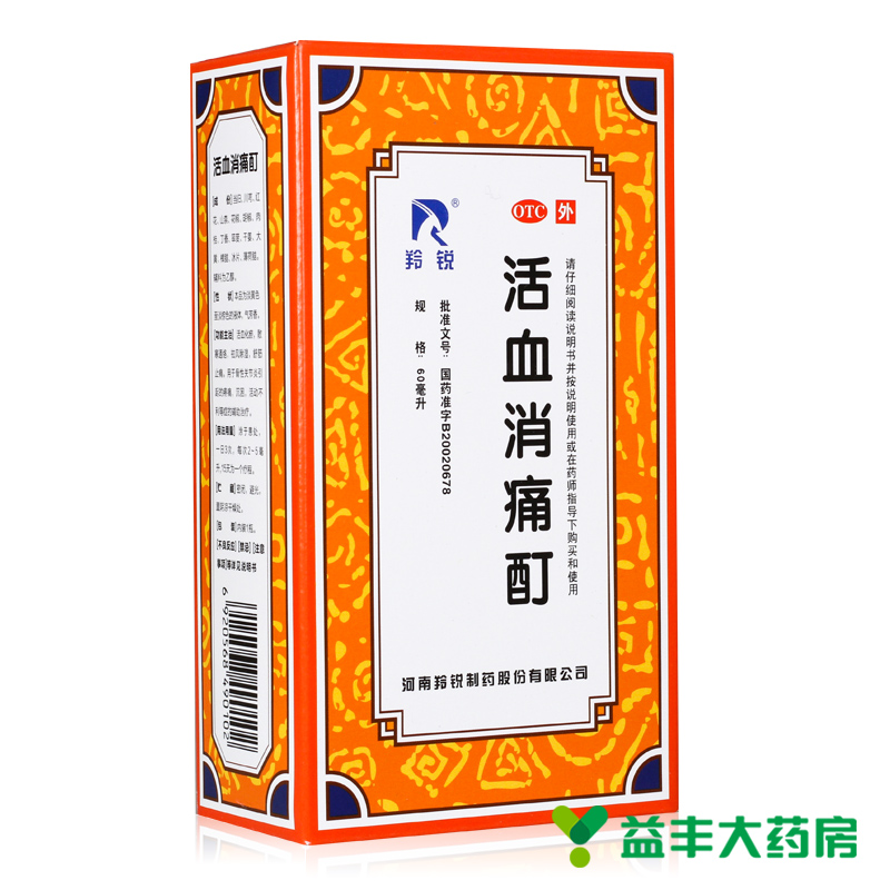 羚锐康王风湿骨科伤科 羚锐 活血消痛酊 60毫升【价格 图片 品牌 报价