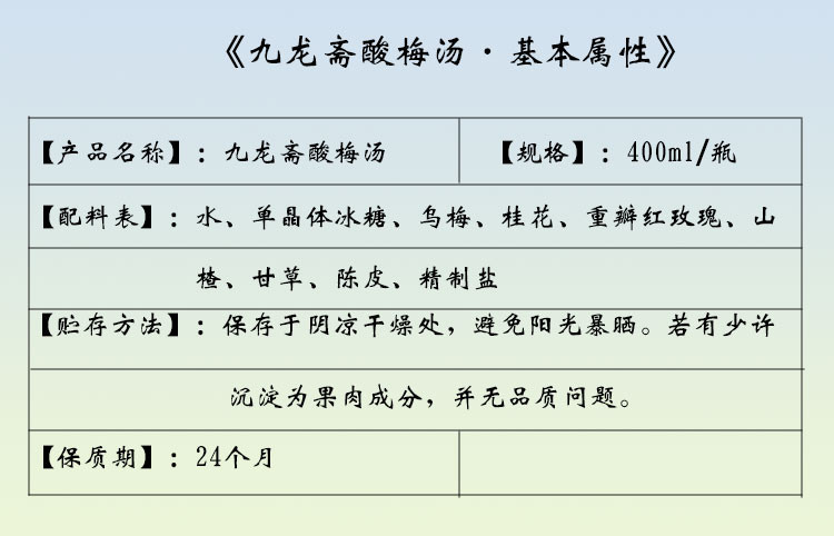 九龙斋酸梅汤促销400ml老北京特产酸梅汤6瓶装饮料生津解渴