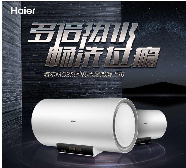 Haier\/海尔 EC6002-MC3 电热水器60升储水式