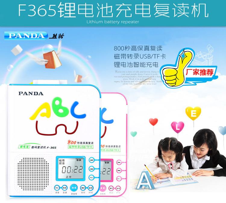 熊猫 F365 蓝色 插卡复读机
