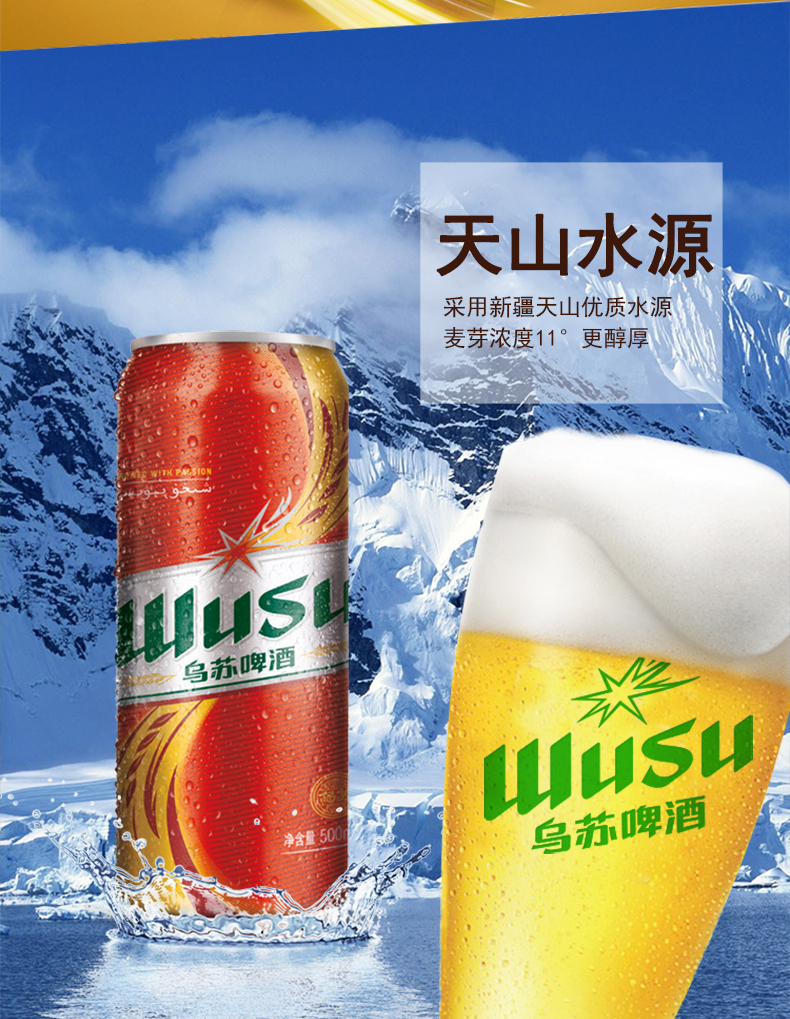 乌苏啤酒 新疆wusu红乌苏500ml*12罐箱装 夺命大乌苏