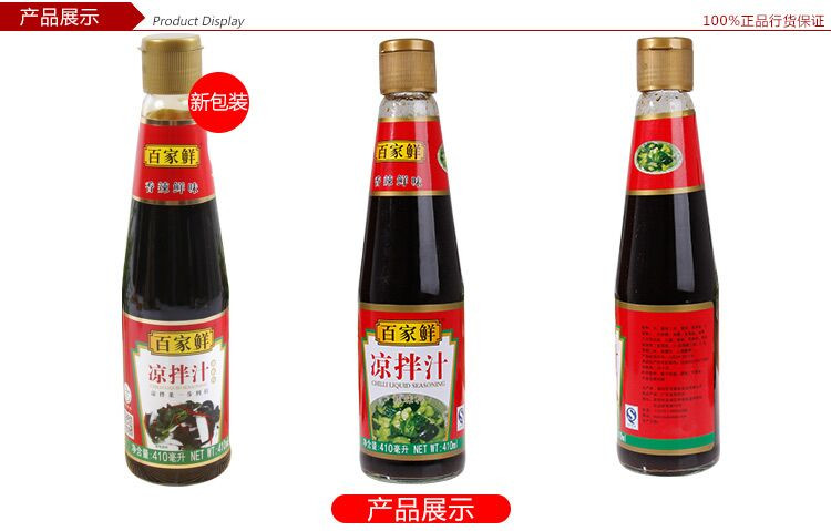 百家鲜凉拌汁410ml 饺子面调料 凉粉凉面冷面凉拌菜调味料 凉拌鸡调料