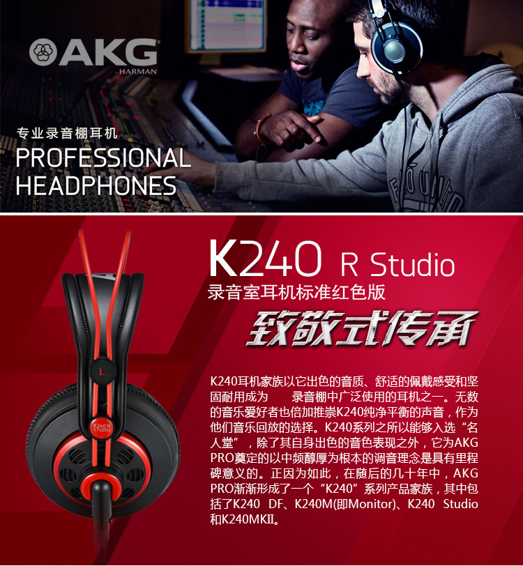 AKG/爱科技 K240 R Studio 专业录音头戴式耳机 K240S红色限量版