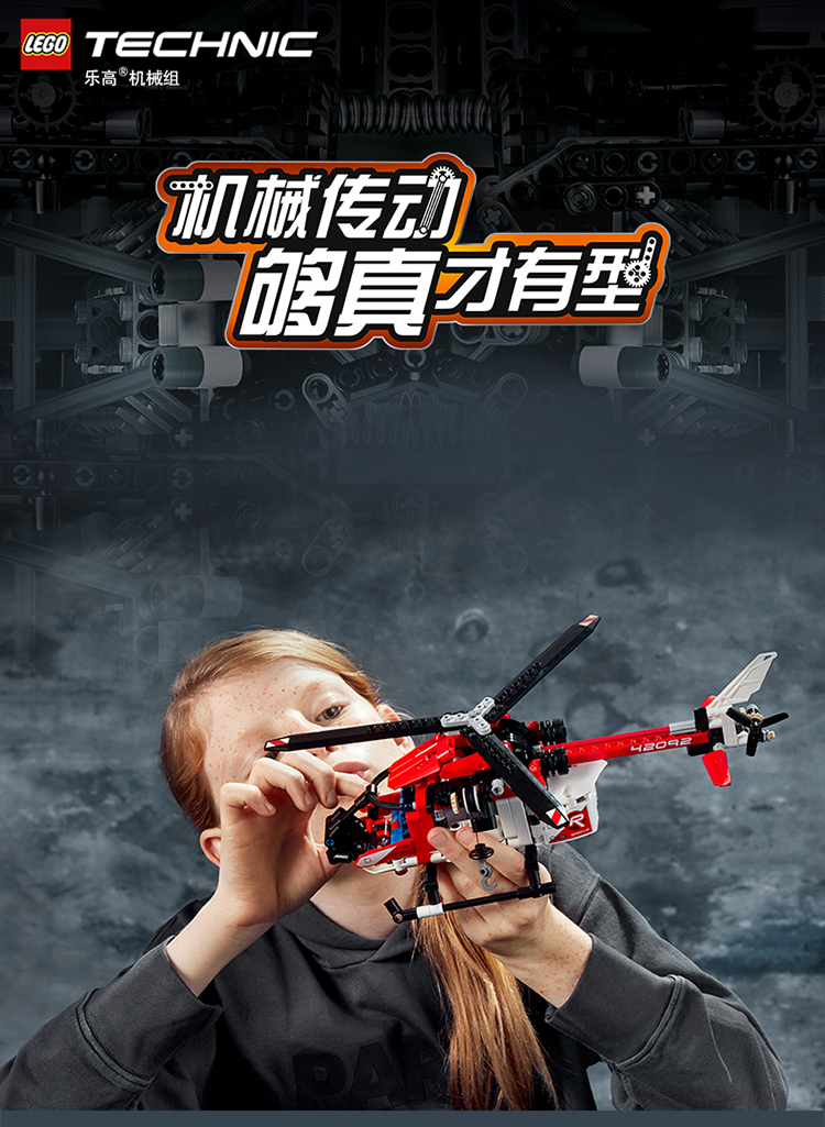 lego乐高technic机械组系列救援直升机42092积木玩具