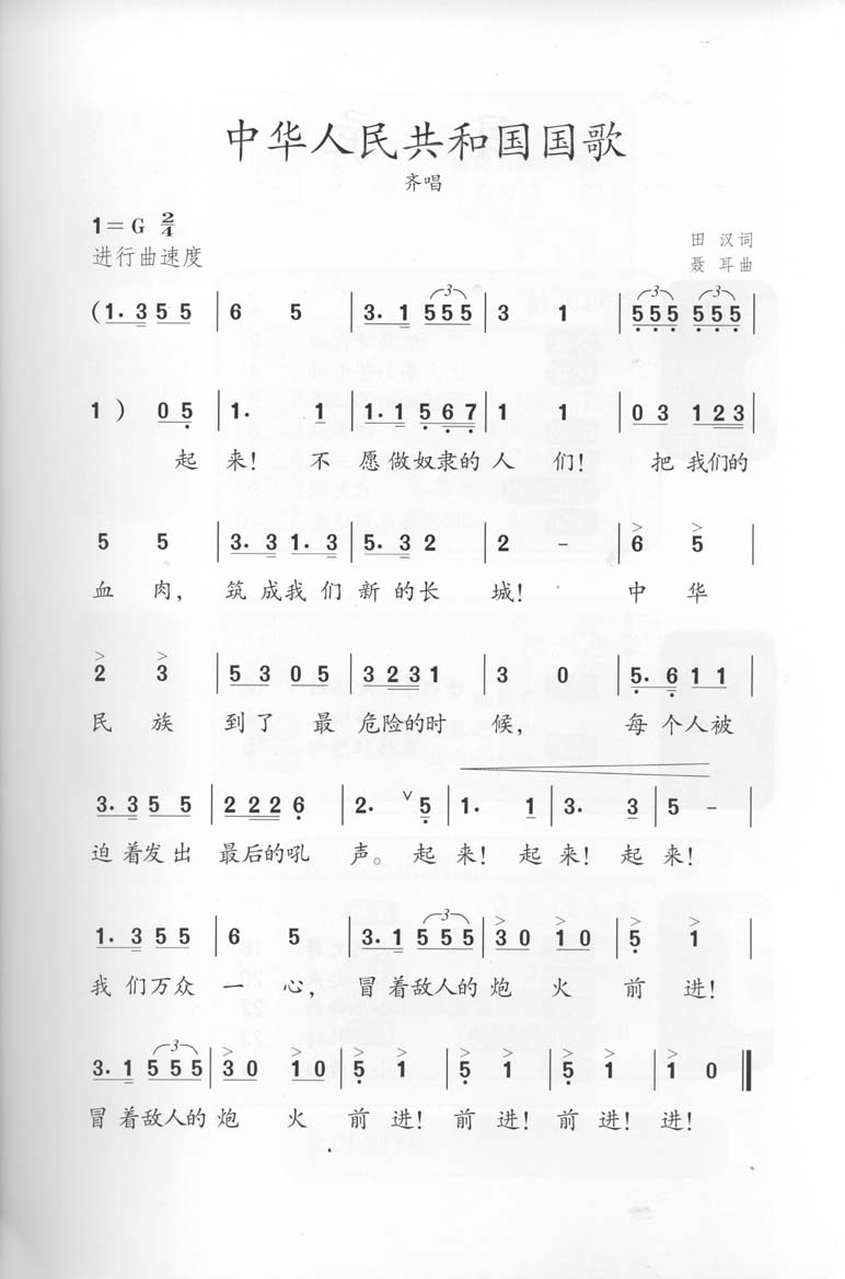《义务教育教科书 音乐 简谱5五年级上册人教版》著