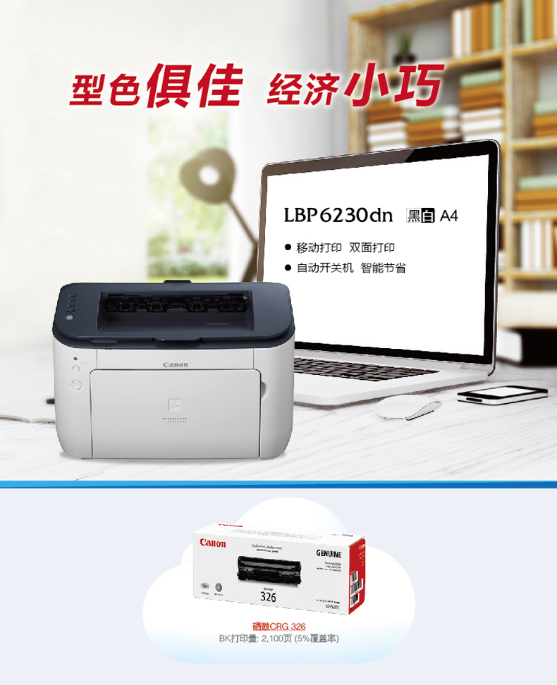 佳能(Canon) LBP 6230DN （3年免费上门质保服务）A4黑白激光网络打印机 双面打印机 高速打印机
