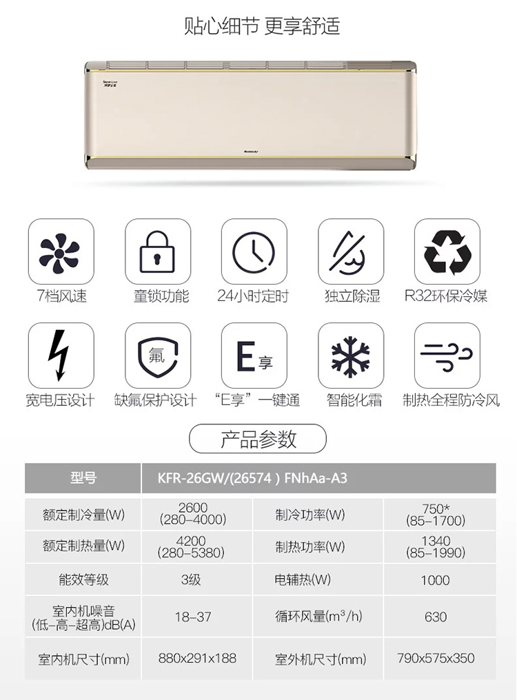 格力(gree)家用空调lz格力空调kfr-26gw/(26574)fnhaa