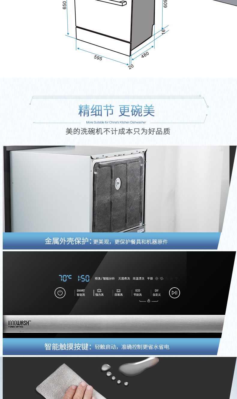 美的(midea)8套嵌入式洗碗机wqp8-w3906b-cn风干