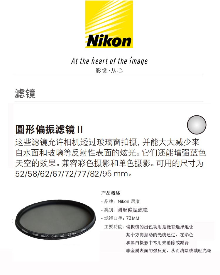 尼康(Nikon) 72mm圆形偏振滤镜 用于16-80 24-85.24F1.8G.58F1.4G等