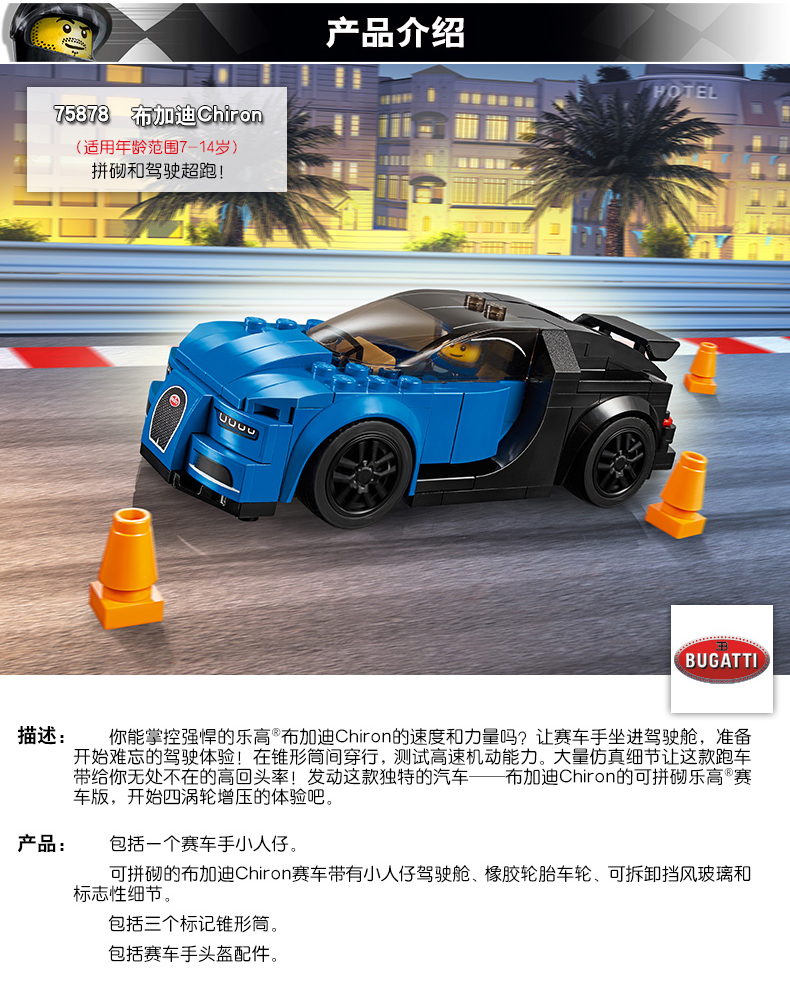 lego乐高积木超级赛车系列75878布加迪chiron714岁181颗儿童益智玩具