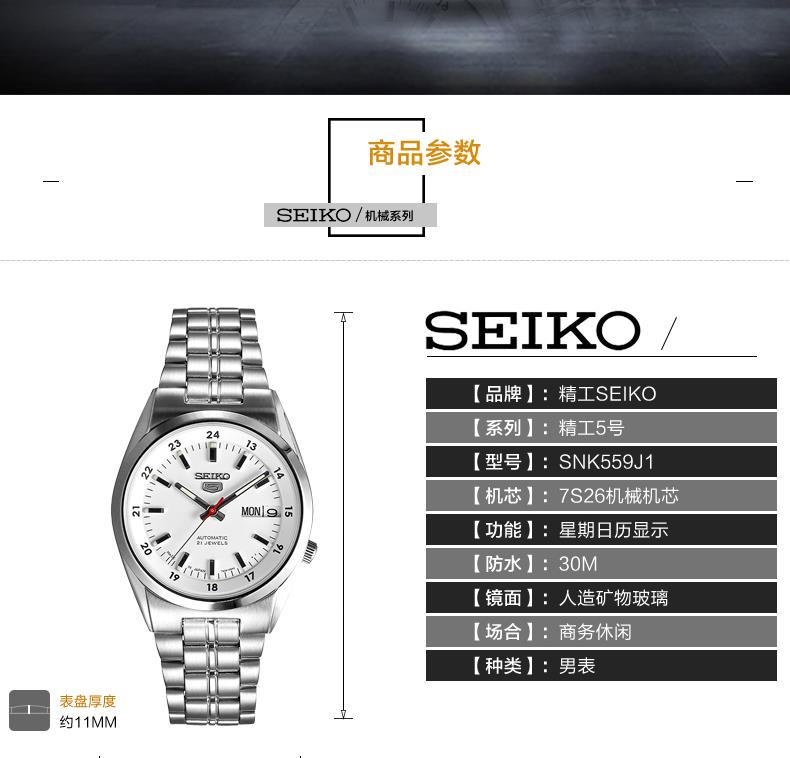 精工（SEIKO）手表 SEIKO 5号系列智慧夜光防水商务不锈钢带自动上链机械男表SNK559J1 白色