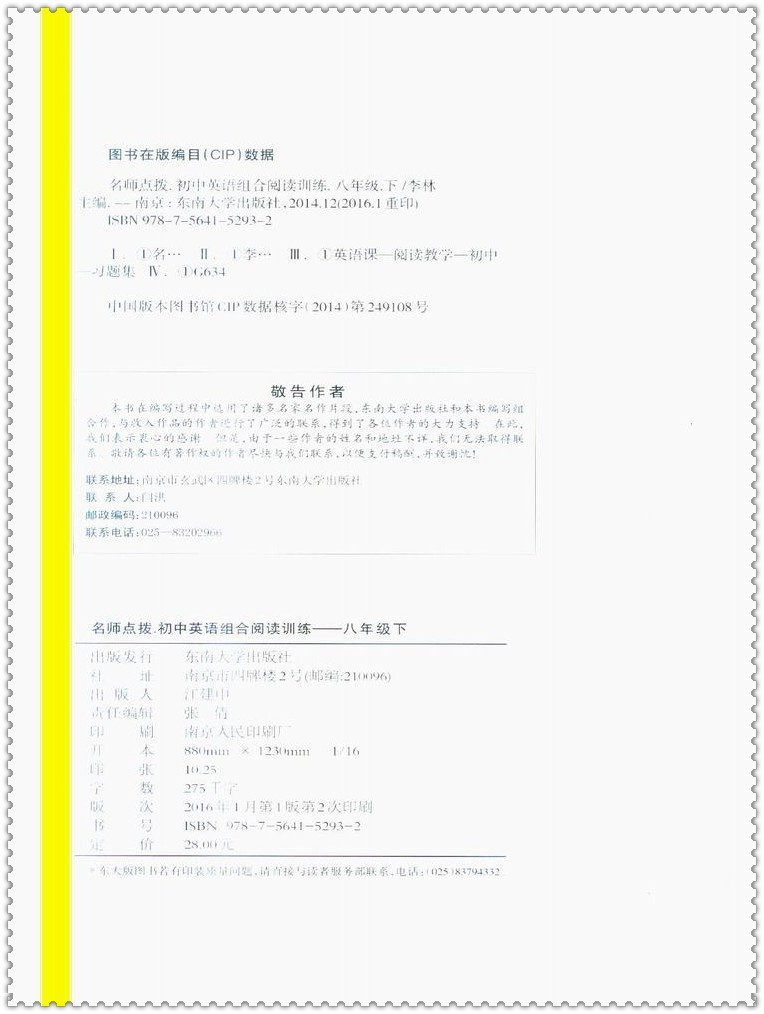 《16春浆果点拨初中英语组合阅读赏析8八年初中名师人训练的采图片
