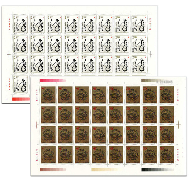 【搜藏天下】第二轮生肖邮票 2000-1龙年大版