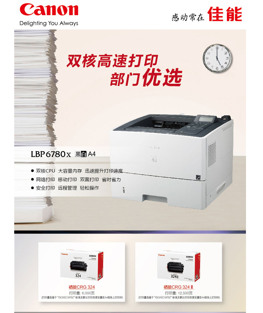 佳能(Canon) LBP 6780X A4黑白激光打印机 高速打印