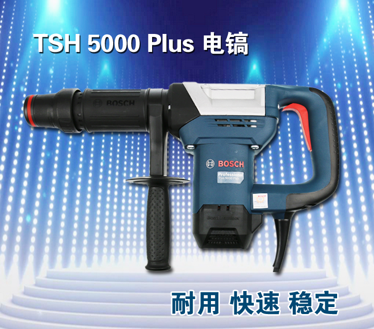 【苏宁自营】博世（Bosch）五公斤六角电铲电镐电凿 TSH5000Plus