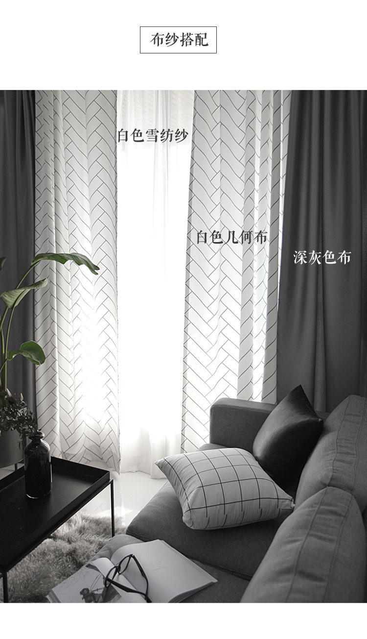 宝诗顿窗帘/窗纱 北欧风白色灰色性冷淡格子窗帘布料卧室客厅落地窗