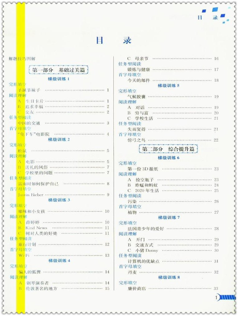 《16春名师点拨初中英语训练阅读组合8八年泉州招生丰泽初中图片