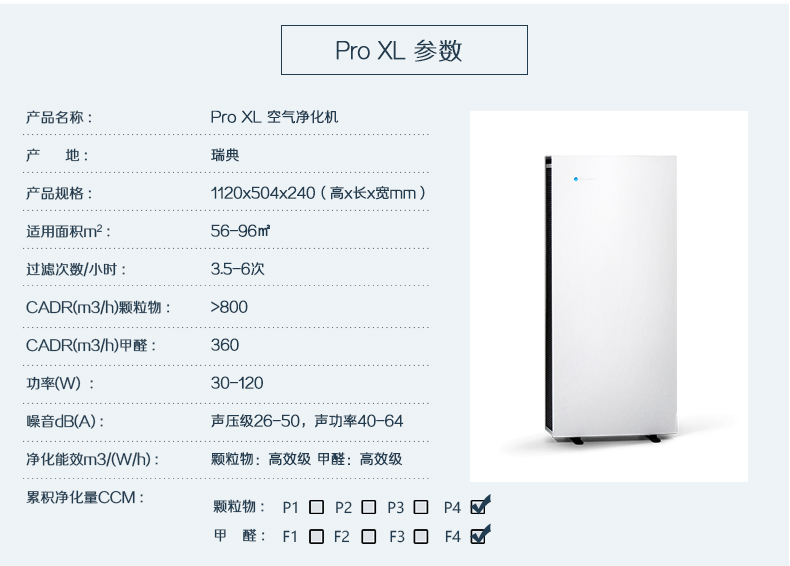 布鲁雅尔空气净化器Pro XL