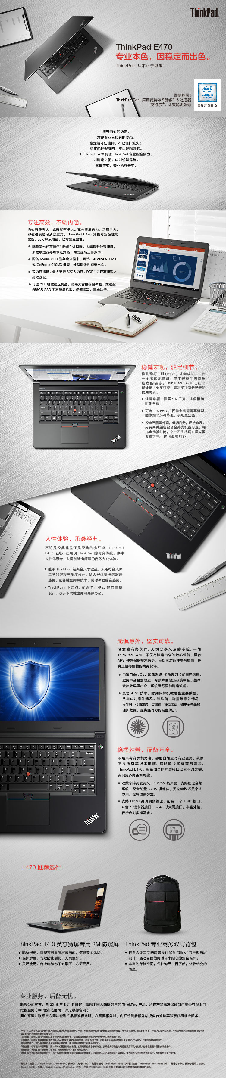 ThinkPad E470 20H1001QCD（i5-7200U 4G 256G SSD 2G Win10）14英寸