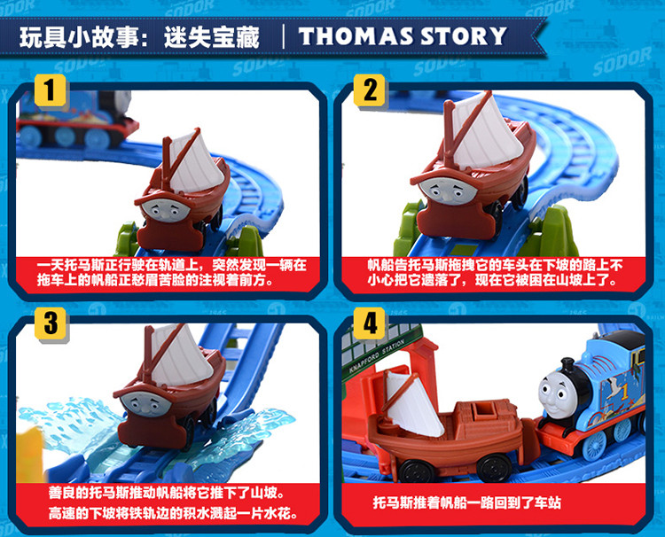 Thomas & Friends 托马斯电动系列之迷失宝藏航海轨道套装 CDV11