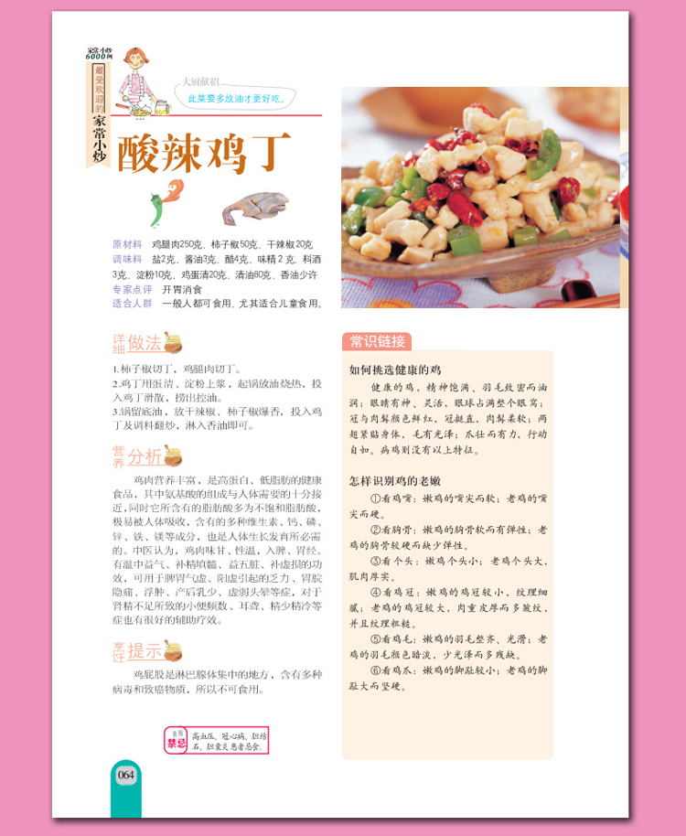 《上万视频随时看书籍家常菜6000例菜谱食谱皮肤瘙痒能吃皮蛋吗图片
