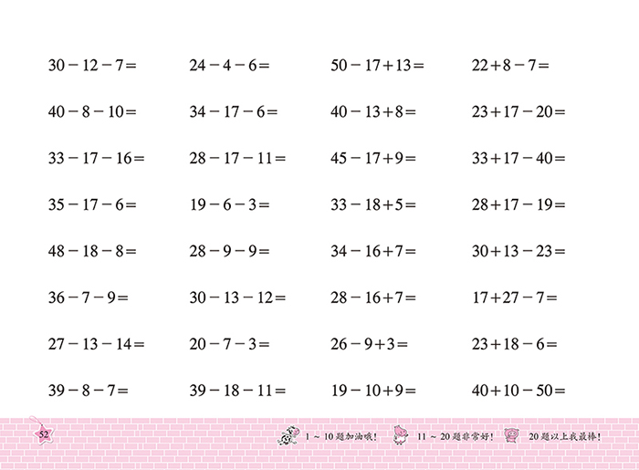 爱德少儿幼小衔接口心算50以内加减法小学入学准备算术题加减法练习