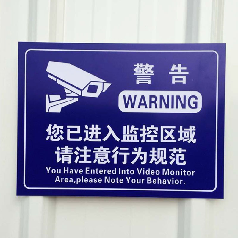 视频监控区牌 您已进入电子监控区域 监控摄像提示标识牌警示墙贴