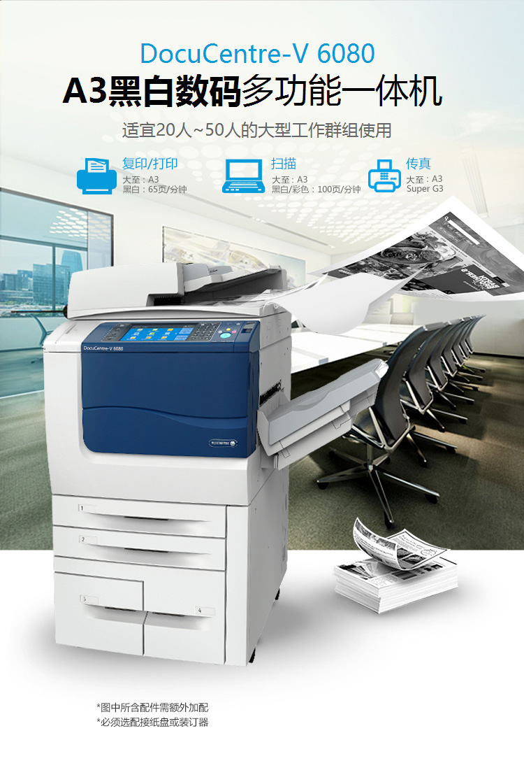 富士施乐(fuji xerox)docucentre-v 6080 cp 黑白激光复合复印机 多