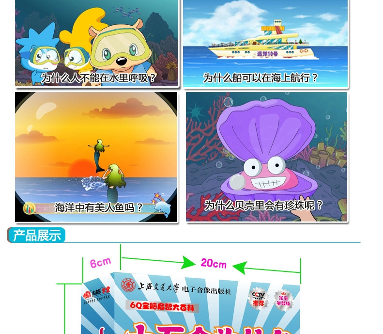 《十万个为什么 海洋奥秘版 18DVD 少儿童早