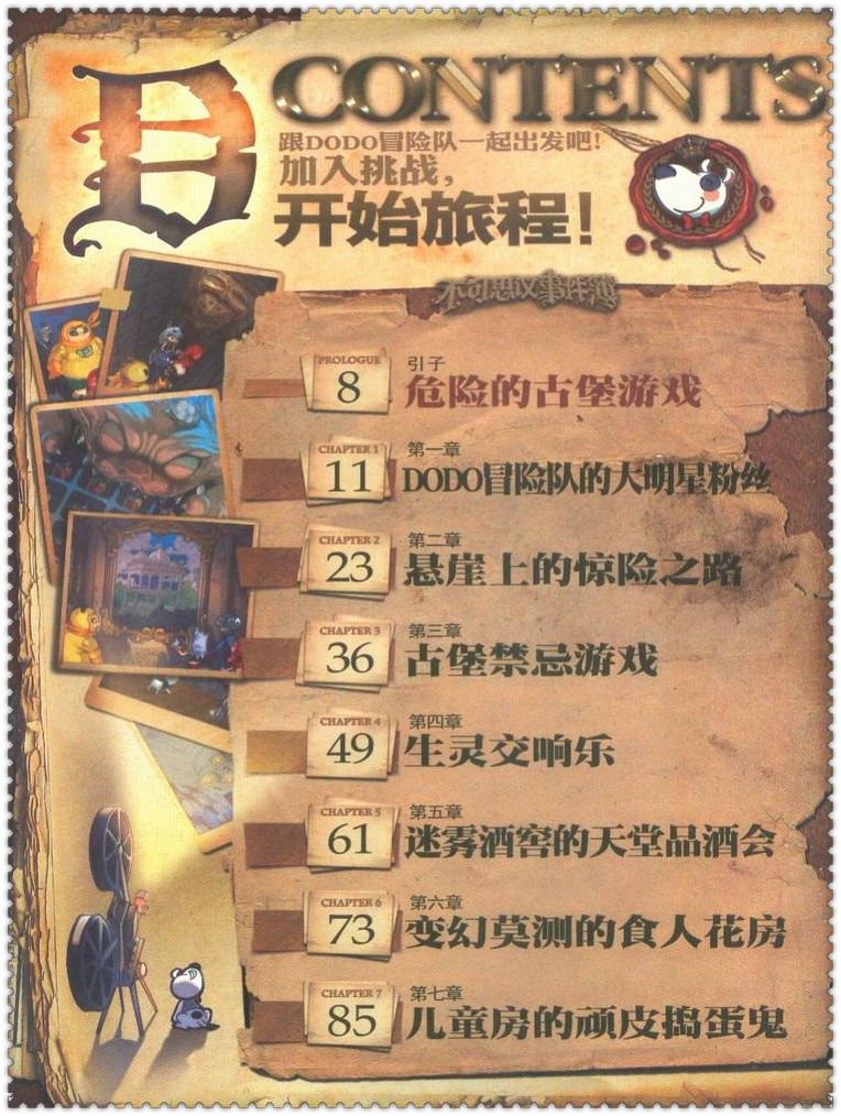 《不可思议事件簿2 古堡迷踪雷欧幻像作品查理