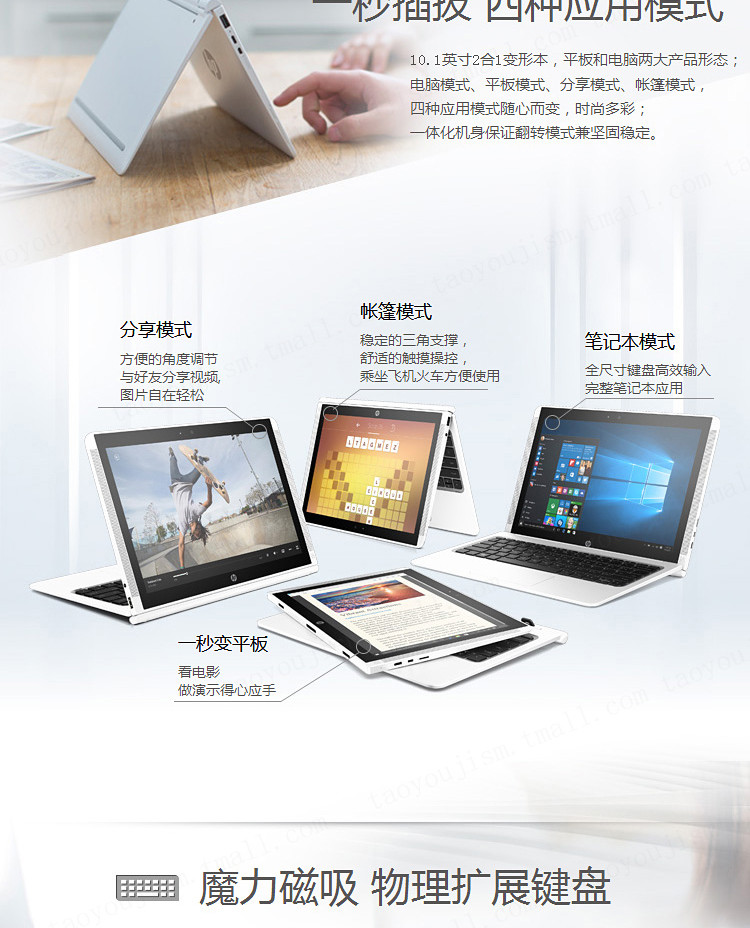 惠普(HP)X2 210G1(P5U17AA)商用10.1英寸平板二合一笔记本(X5-Z8300 4G 64GB 触控）