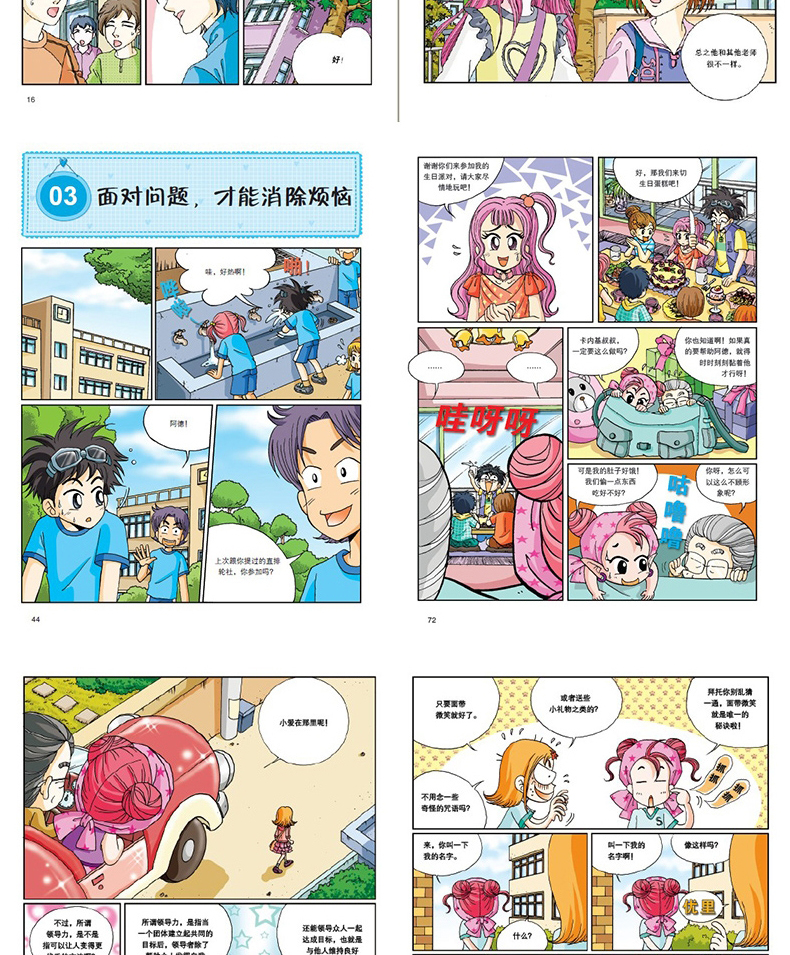 超级新品 人气女孩成长秘笈漫画书全套8册 小学生课外阅读书籍二三四