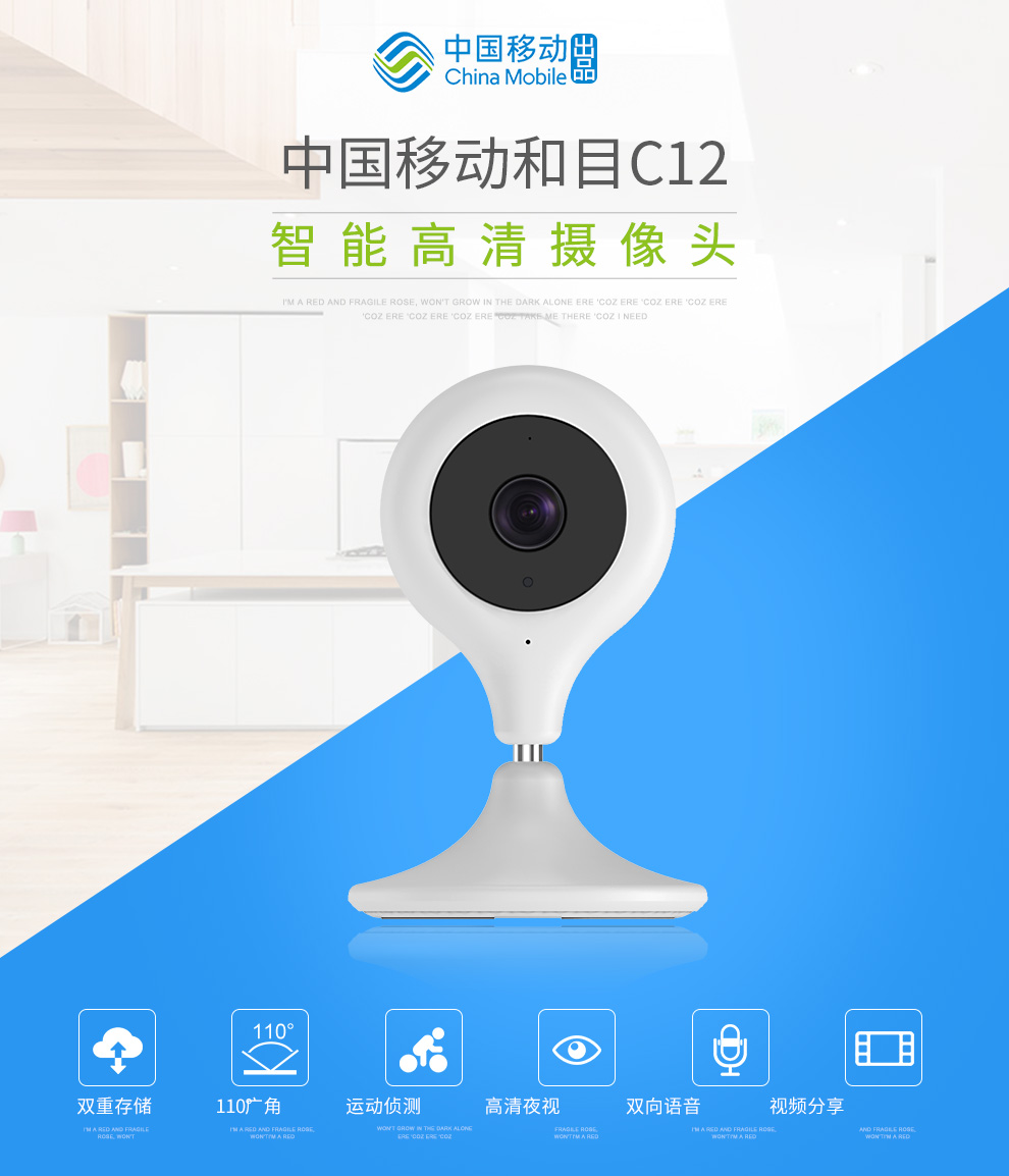 和目智能摄像头c12 中国移动和目c12 无线摄像头 监控器家用 wifi网络