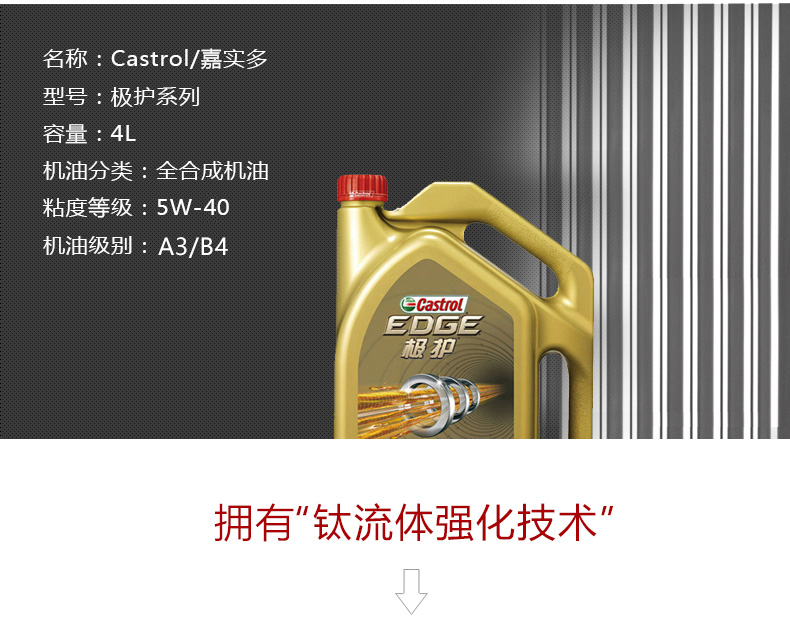 嘉实多(Castrol)极护5W-40 A3/B4 4L/瓶