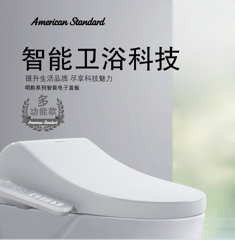 美标AmericanStandard e洁明韵系列智能电子盖板CEAS7SS2