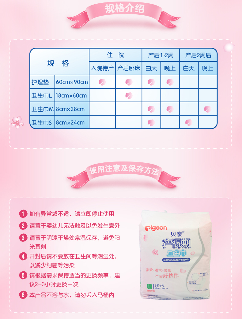 贝亲产褥期卫生巾L-6片（18*60cm）XA224