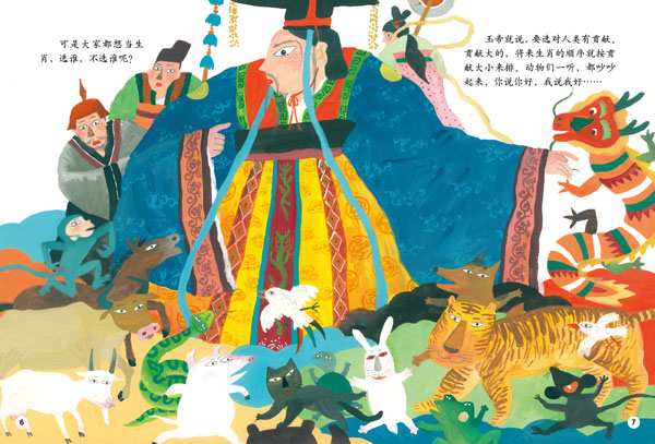 绘本中华故事·十二生肖