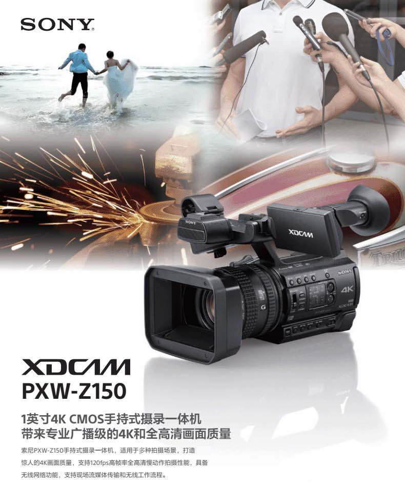 索尼（SONY）PXW-Z150 专业4K摄像机 紧凑型手持式摄录一体机 专业摄像机 PXW-Z150