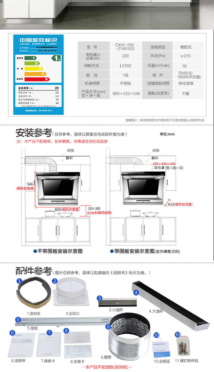 樱雪(INSE)智能变频烟灶套餐Z1401+Q1408B(天然气)