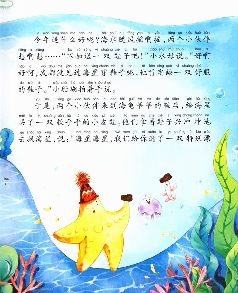 正版 海洋故事/蜗牛故事绘(有声版) 幼儿童绘本故事书 蜗牛少儿 儿