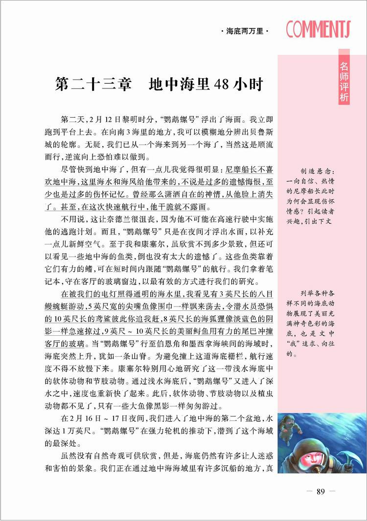 彩绘版名师权威导读(无注音) 海底两万里 中学生课外阅读青少年版