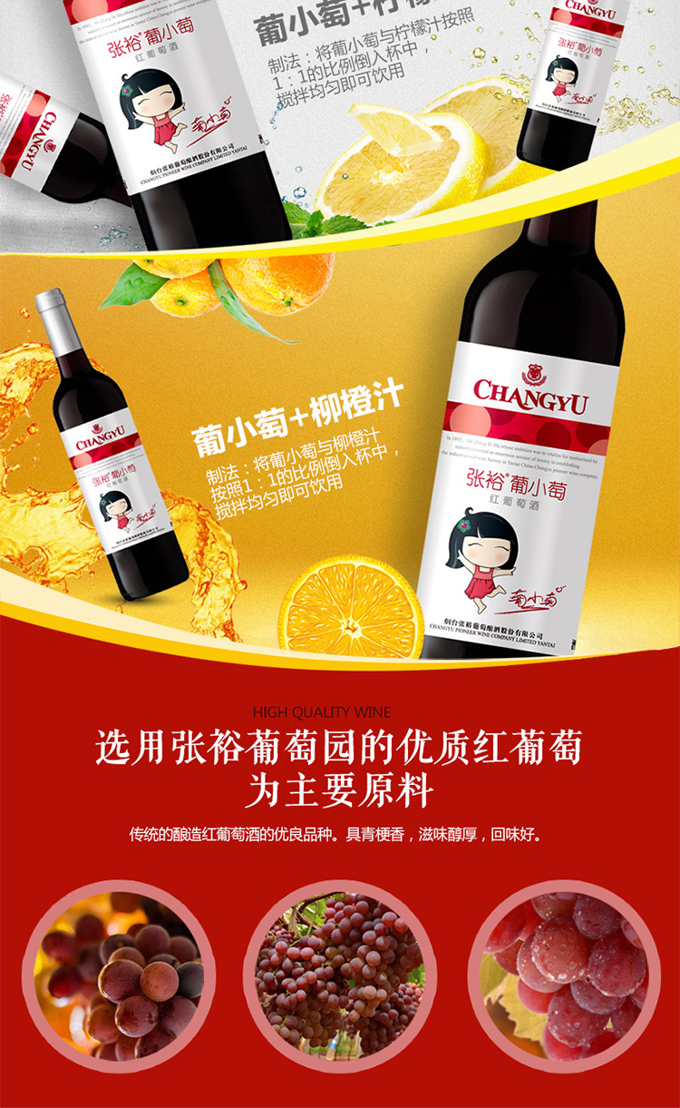 张裕(CHANGYU) 葡小萄红葡萄酒混合型 750m