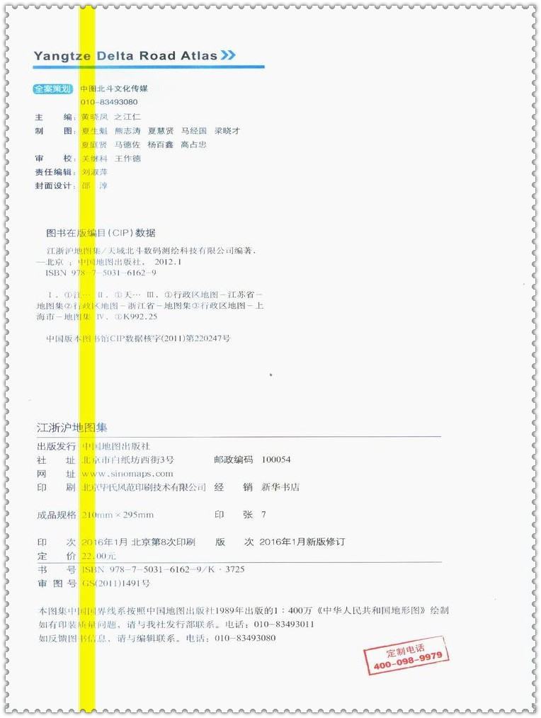 《2016全新版长三角出行指南 江浙沪江苏浙江