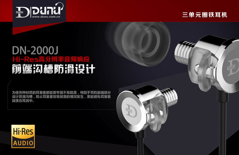 DUNU/达音科 DN2000J 液晶钛振膜 三单元圈铁耳塞 银色